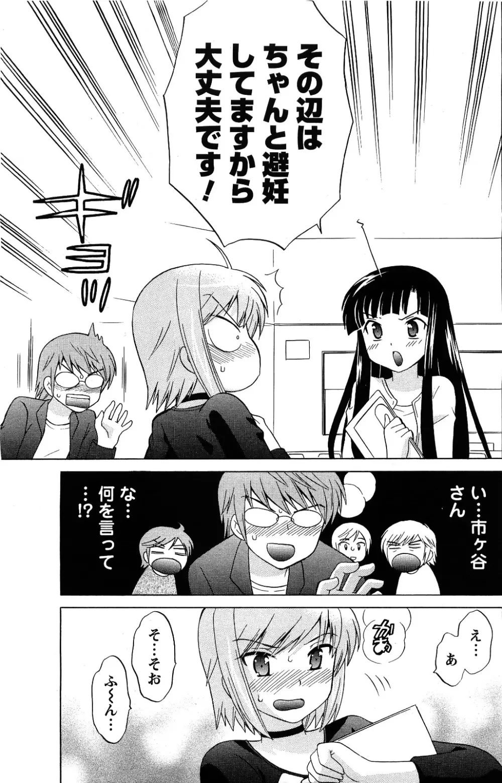 メンズヤング 2009年09月号 Page.75