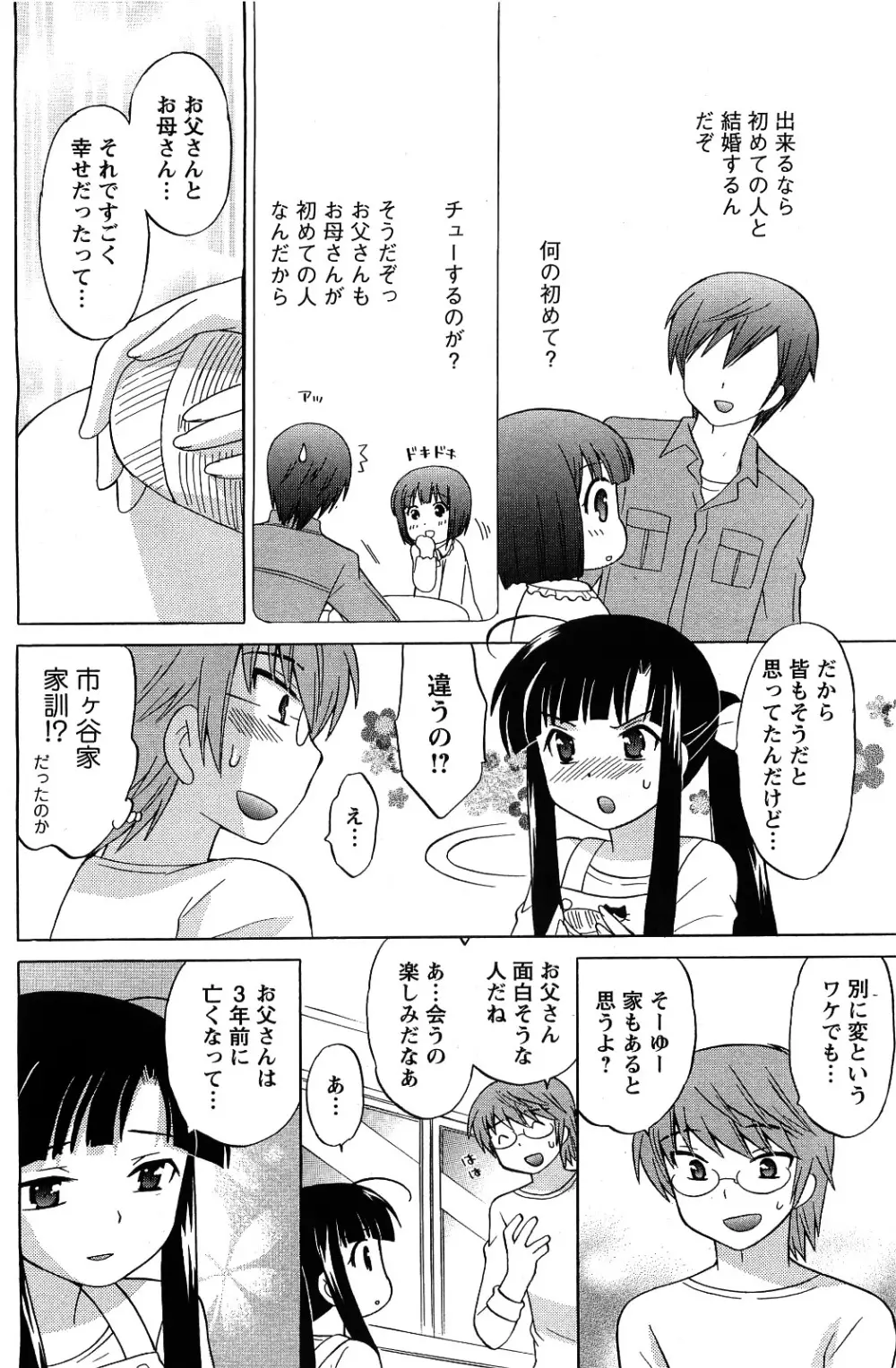 メンズヤング 2009年09月号 Page.80