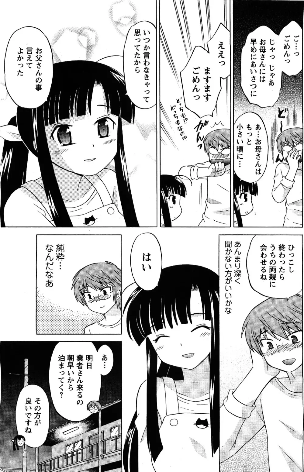 メンズヤング 2009年09月号 Page.81