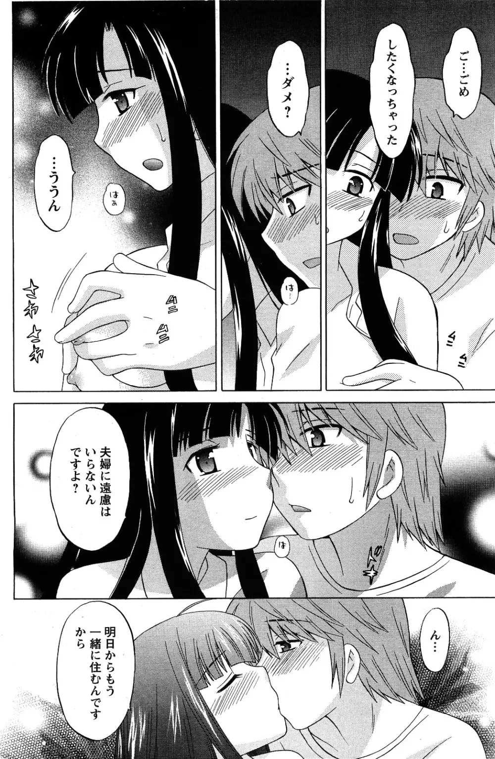 メンズヤング 2009年09月号 Page.84