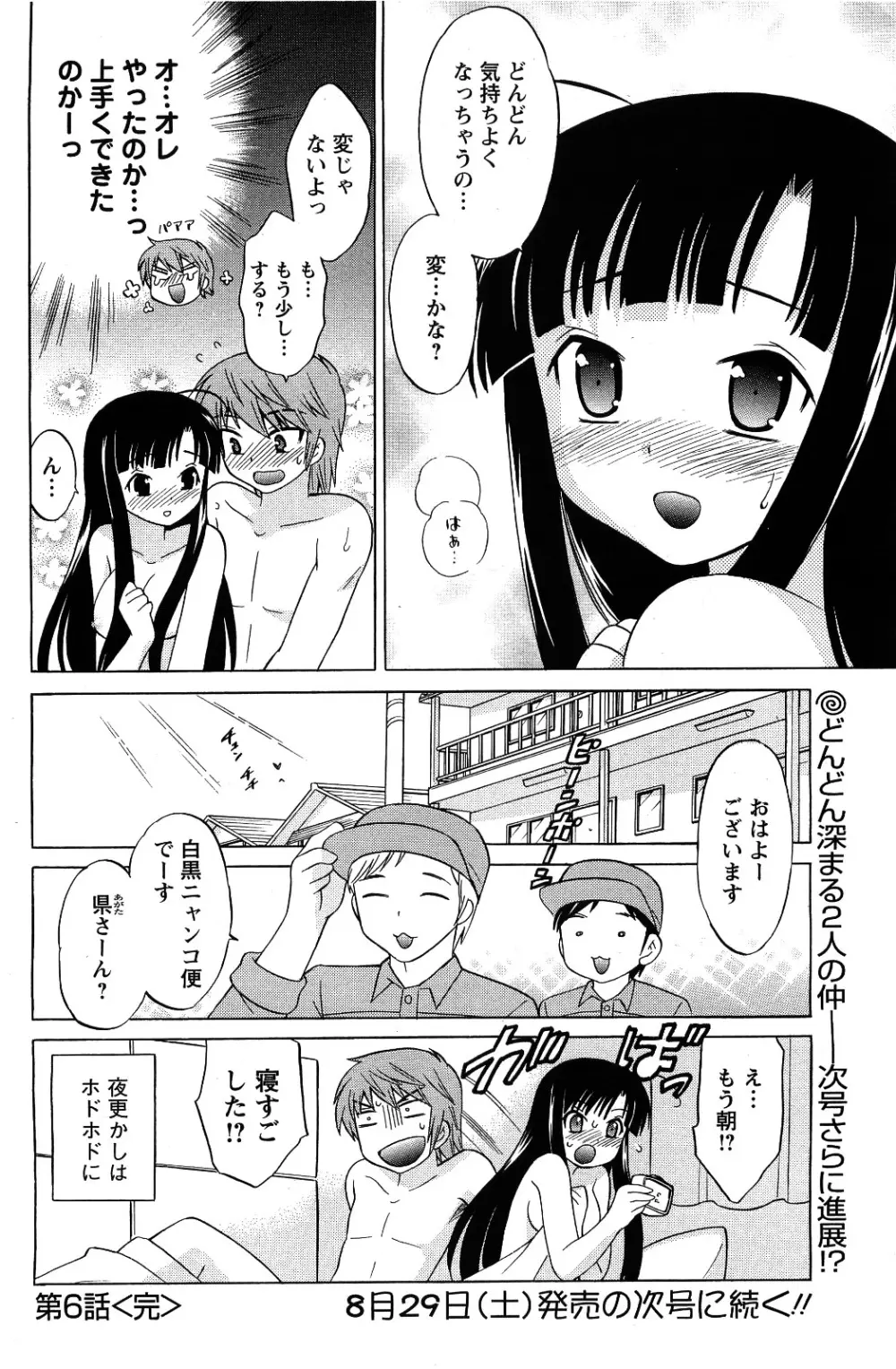 メンズヤング 2009年09月号 Page.90