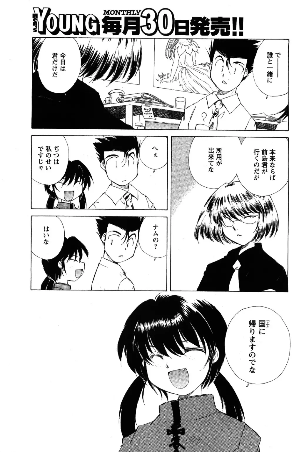 メンズヤング 2009年09月号 Page.93