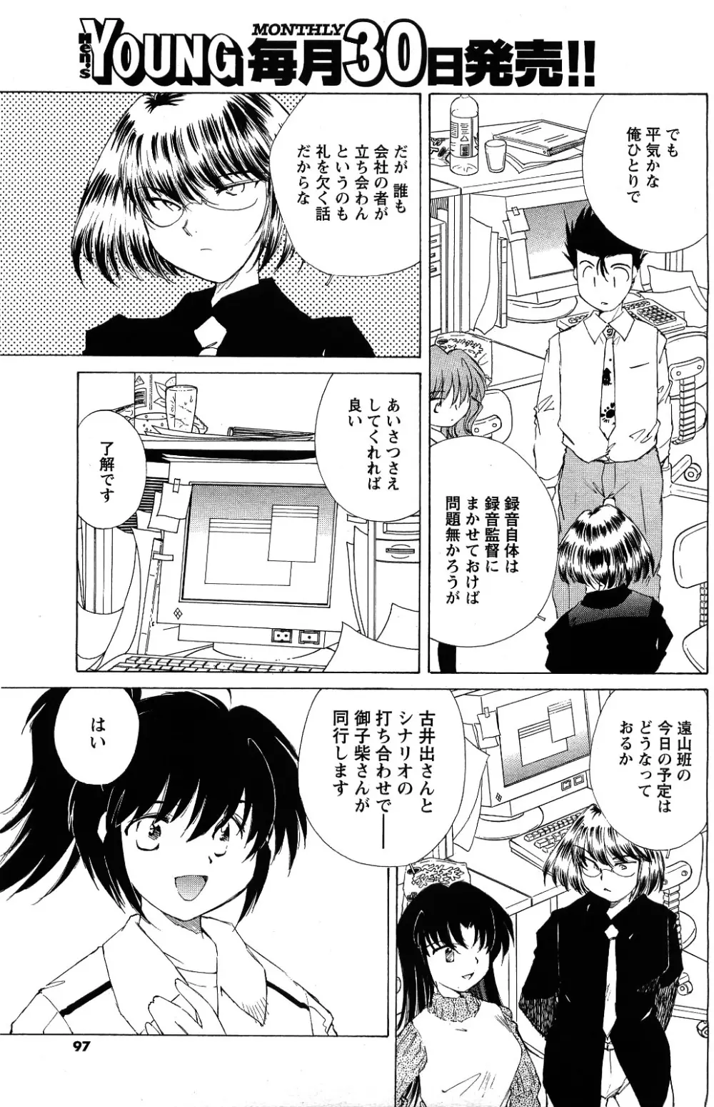 メンズヤング 2009年09月号 Page.95