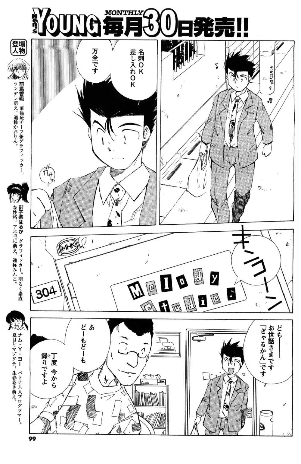 メンズヤング 2009年09月号 Page.97