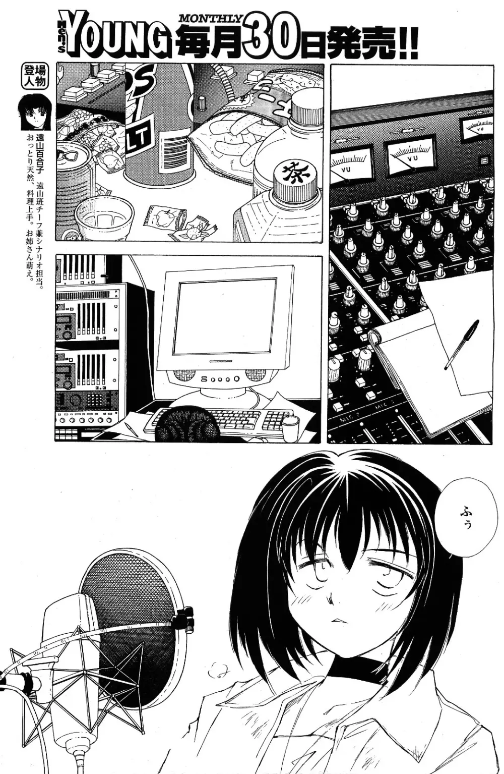 メンズヤング 2009年09月号 Page.99