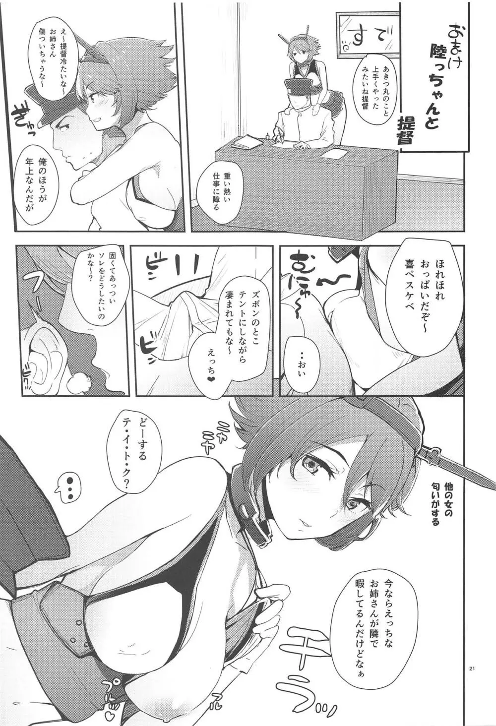 あきつらぶ Page.20