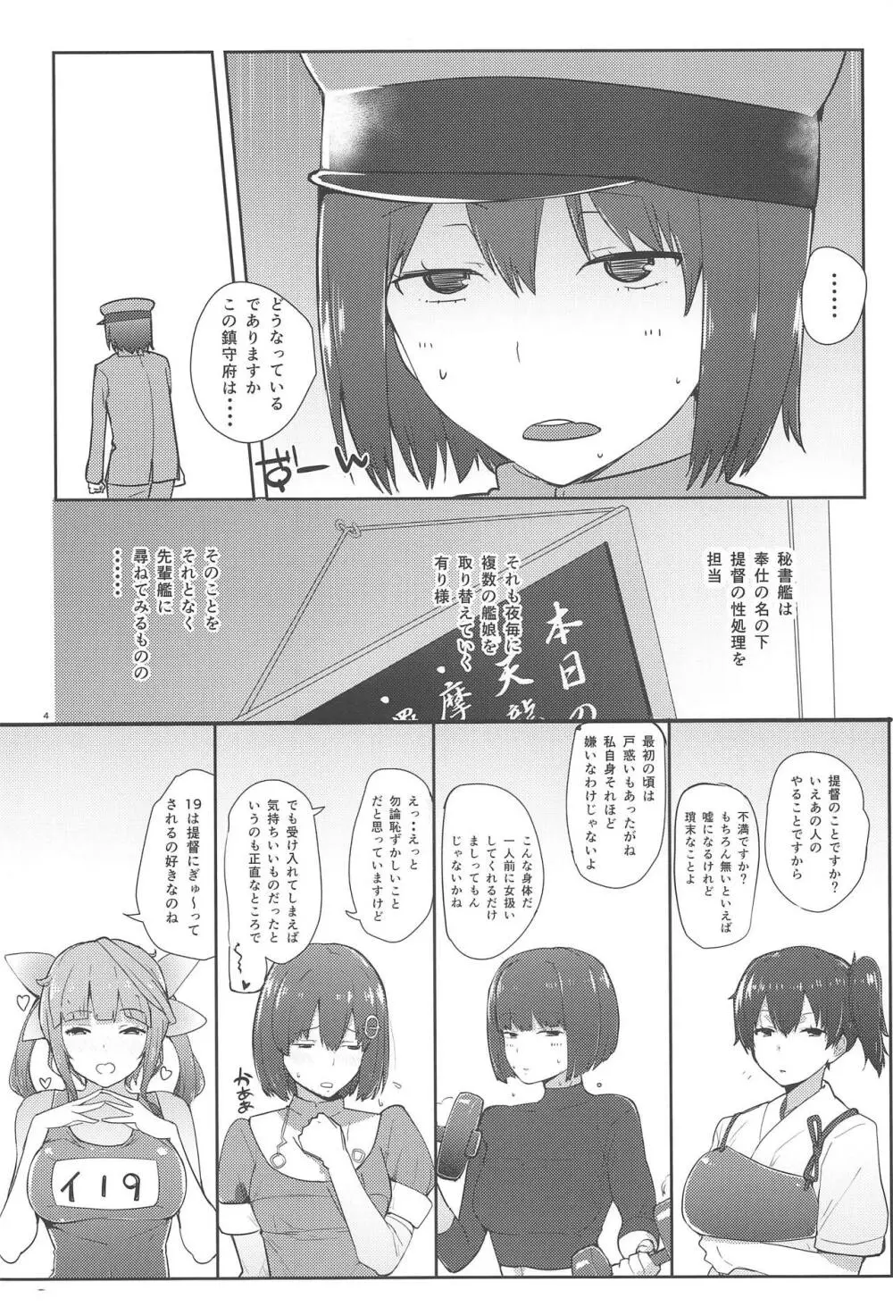 あきつらぶ Page.3