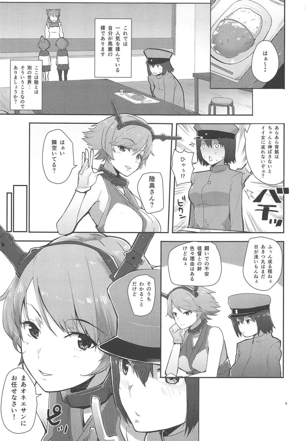 あきつらぶ Page.4