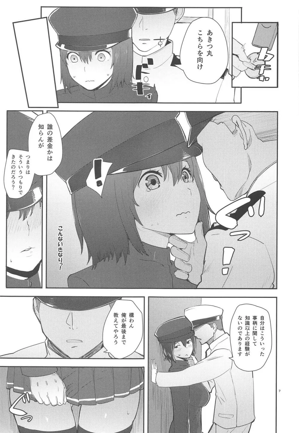 あきつらぶ Page.6