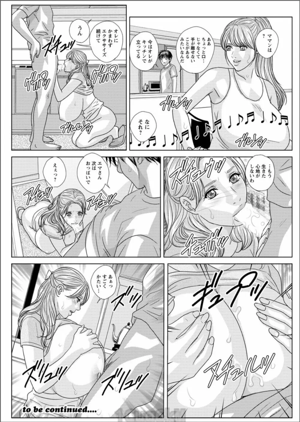 W乳れ～しょん 第11~26話 Page.134