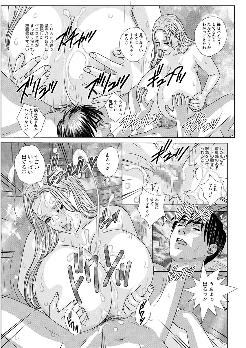 W乳れ～しょん 第11~26話 Page.163