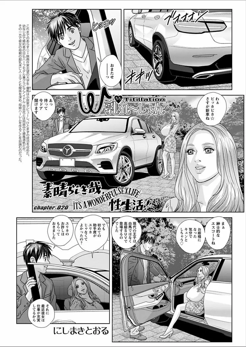 W乳れ～しょん 第11~26話 Page.171