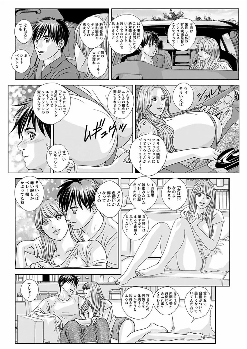 W乳れ～しょん 第11~26話 Page.172