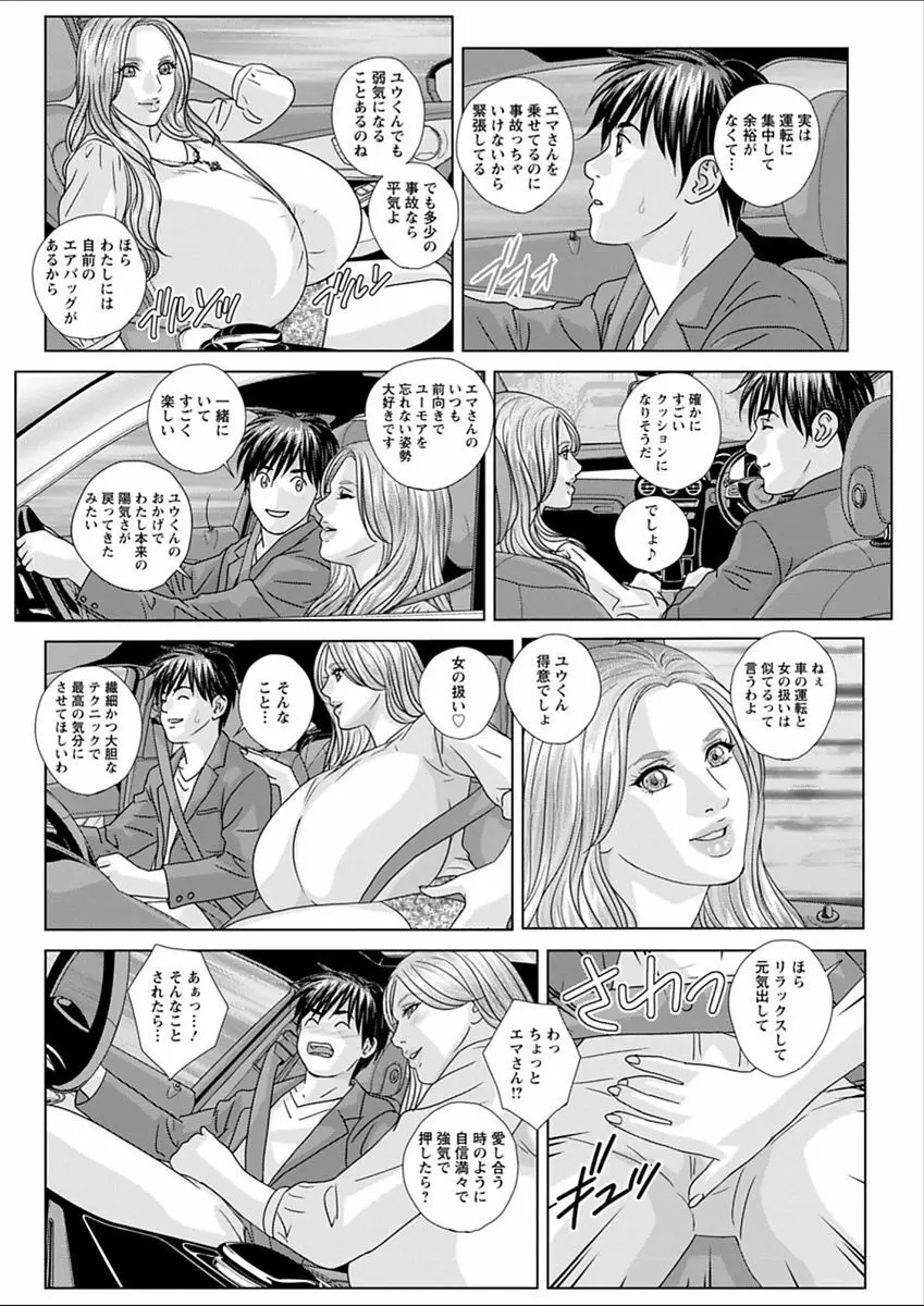 W乳れ～しょん 第11~26話 Page.174