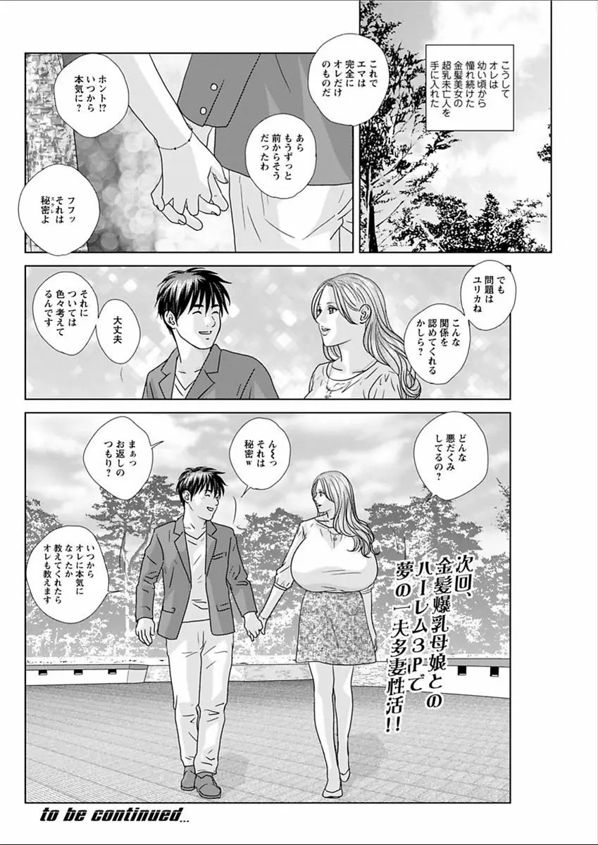 W乳れ～しょん 第11~26話 Page.188