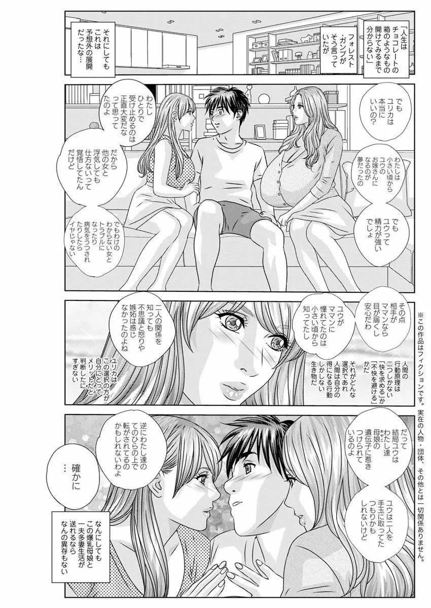 W乳れ～しょん 第11~26話 Page.205