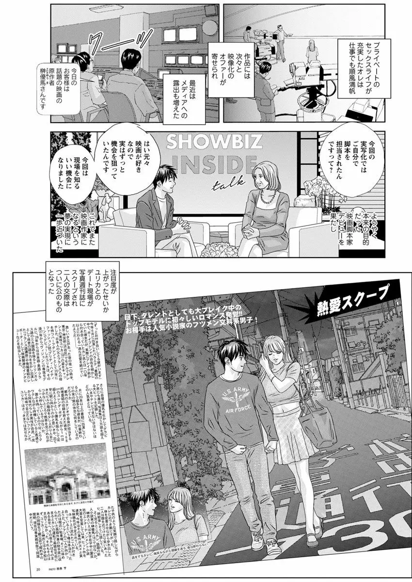 W乳れ～しょん 第11~26話 Page.235