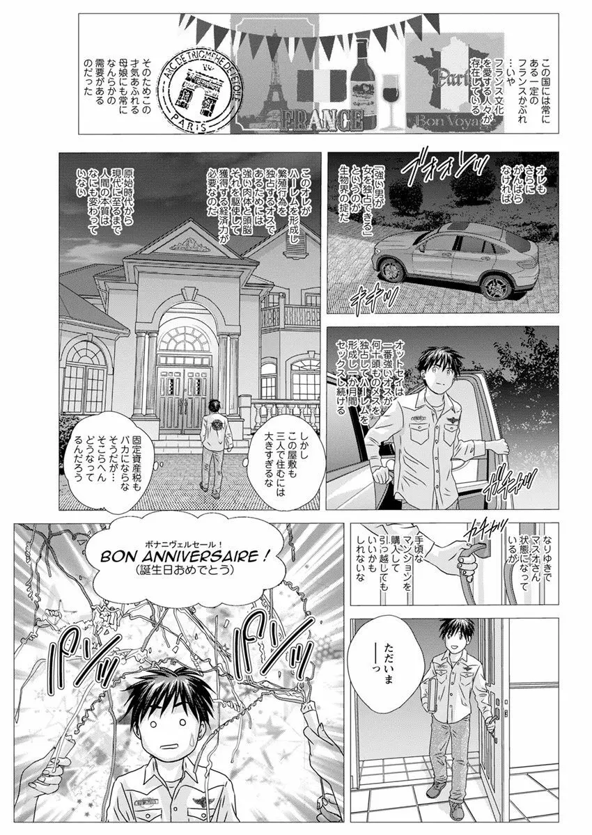 W乳れ～しょん 第11~26話 Page.237