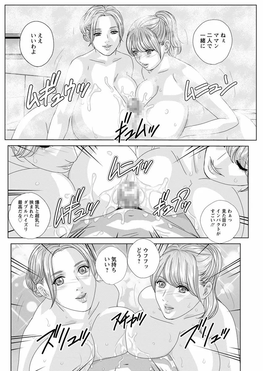 W乳れ～しょん 第11~26話 Page.256