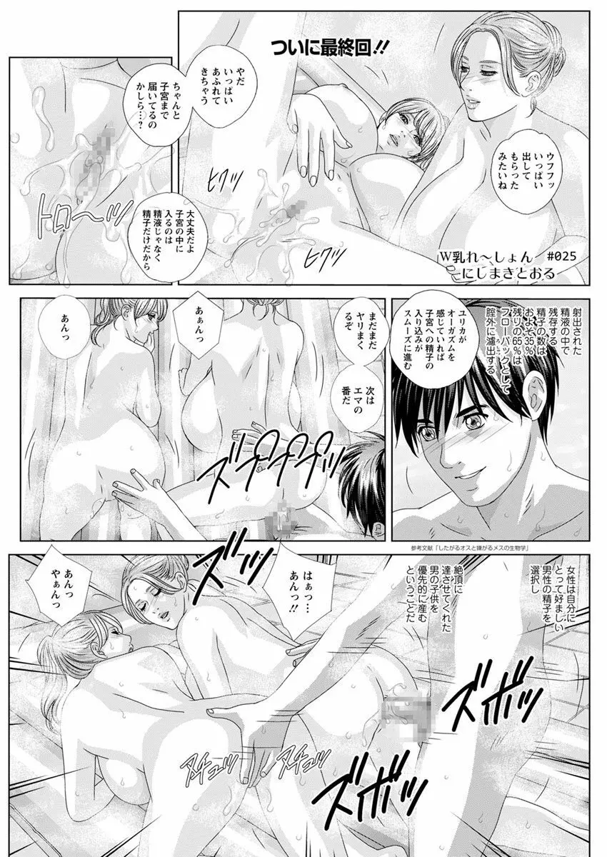 W乳れ～しょん 第11~26話 Page.265