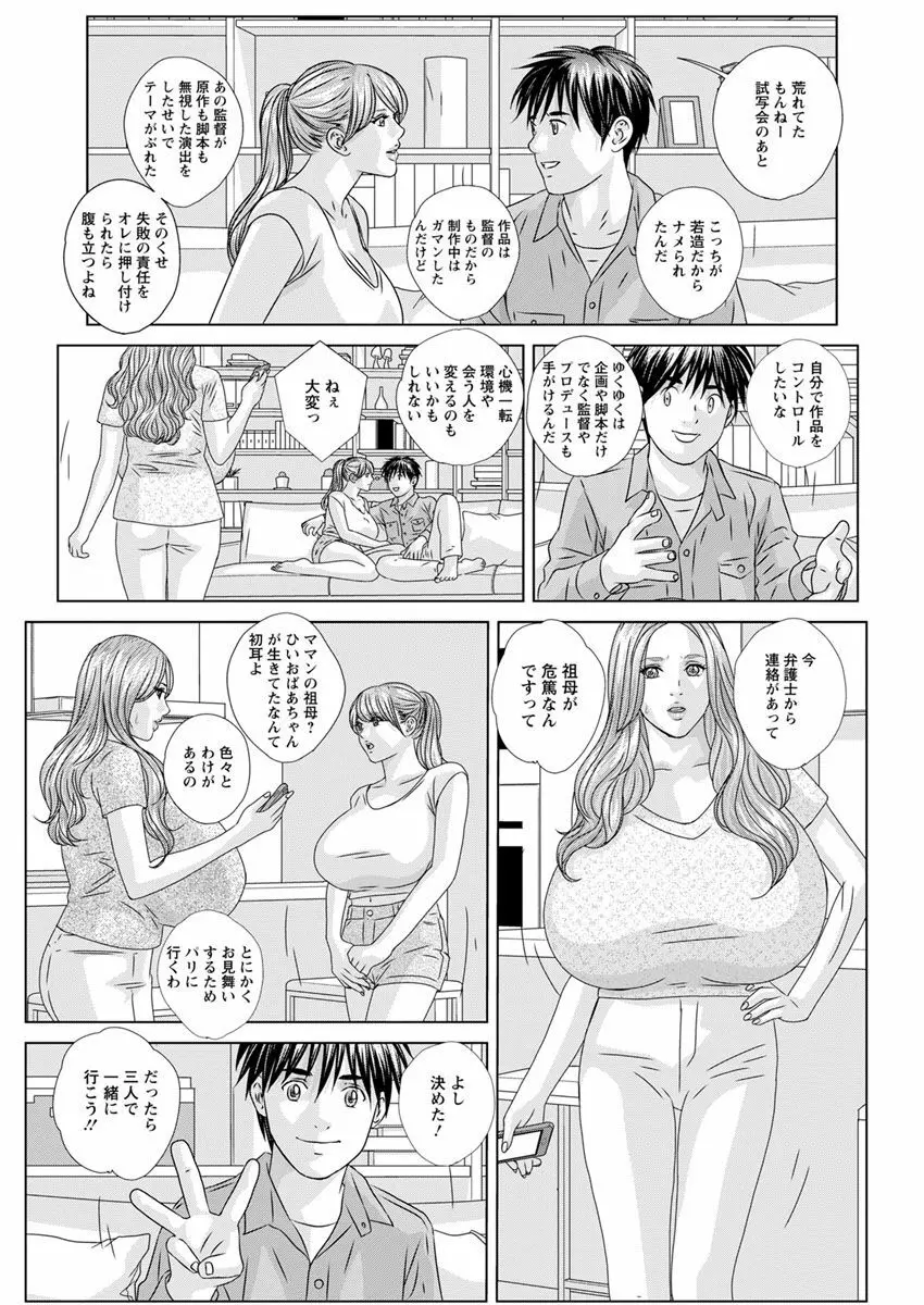 W乳れ～しょん 第11~26話 Page.277