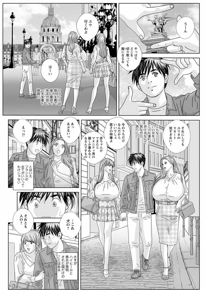 W乳れ～しょん 第11~26話 Page.281