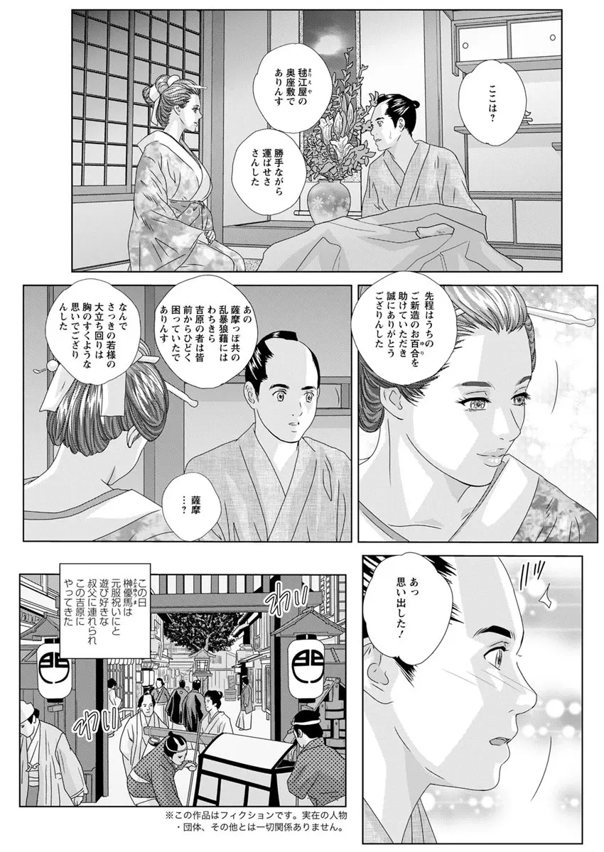 W乳れ～しょん 第11~26話 Page.285