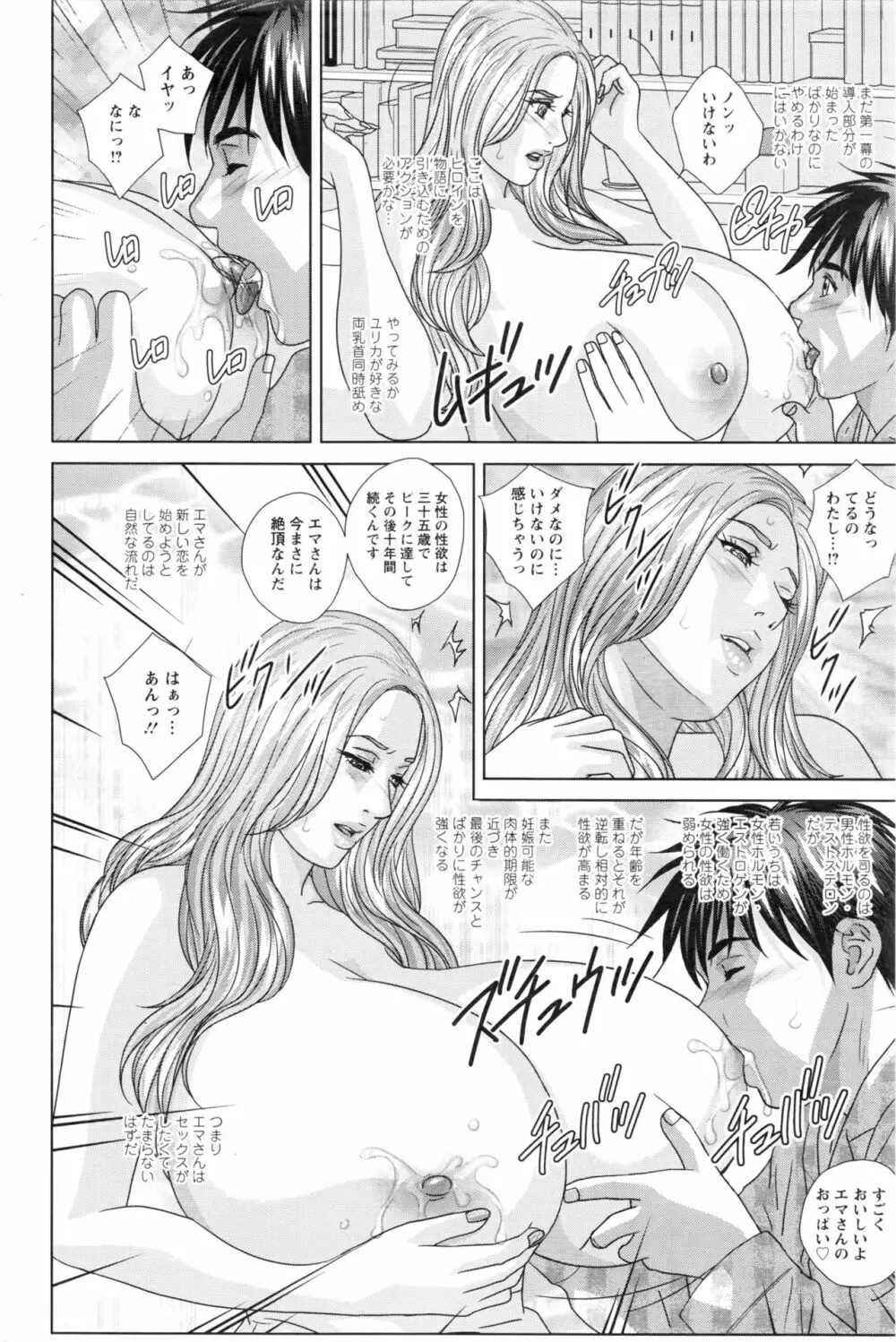 W乳れ～しょん 第11~26話 Page.36