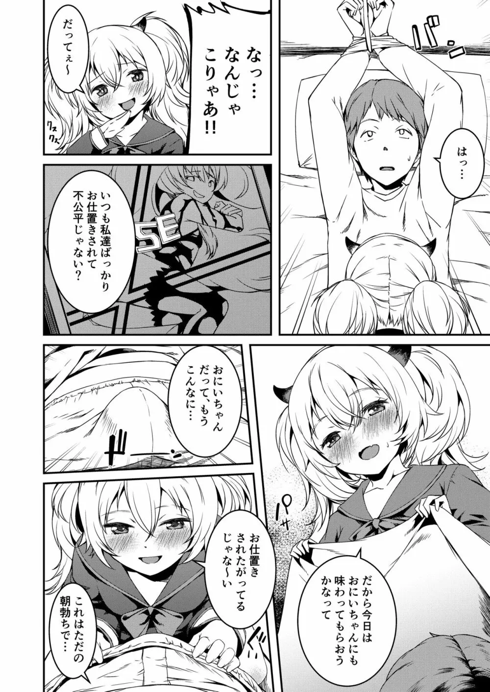 メスガキボンバー Page.3