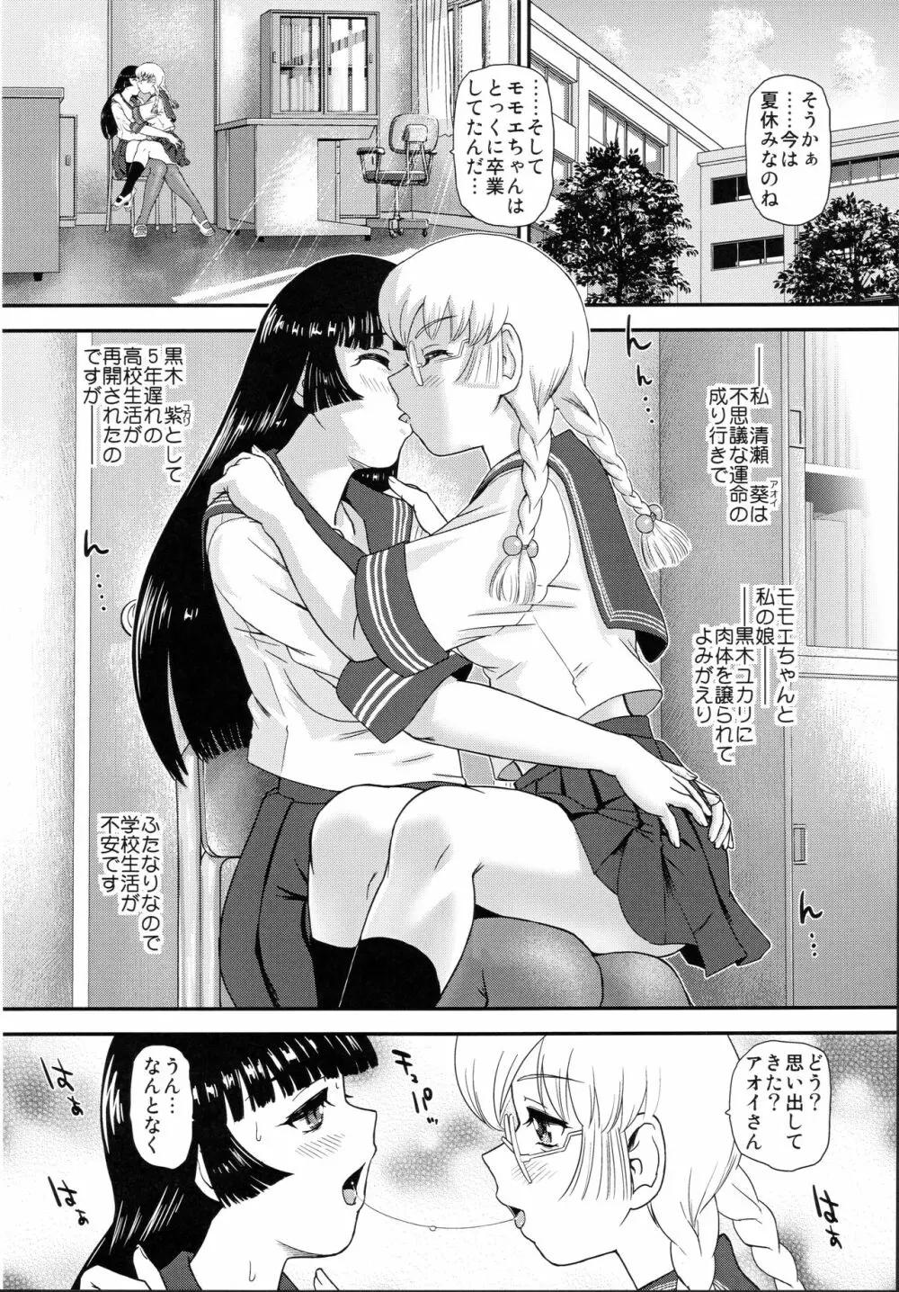 ふたなりなので学校性活が不安です Page.3
