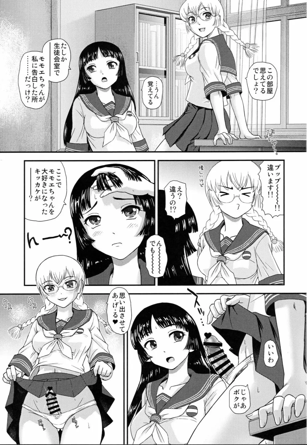 ふたなりなので学校性活が不安です Page.4