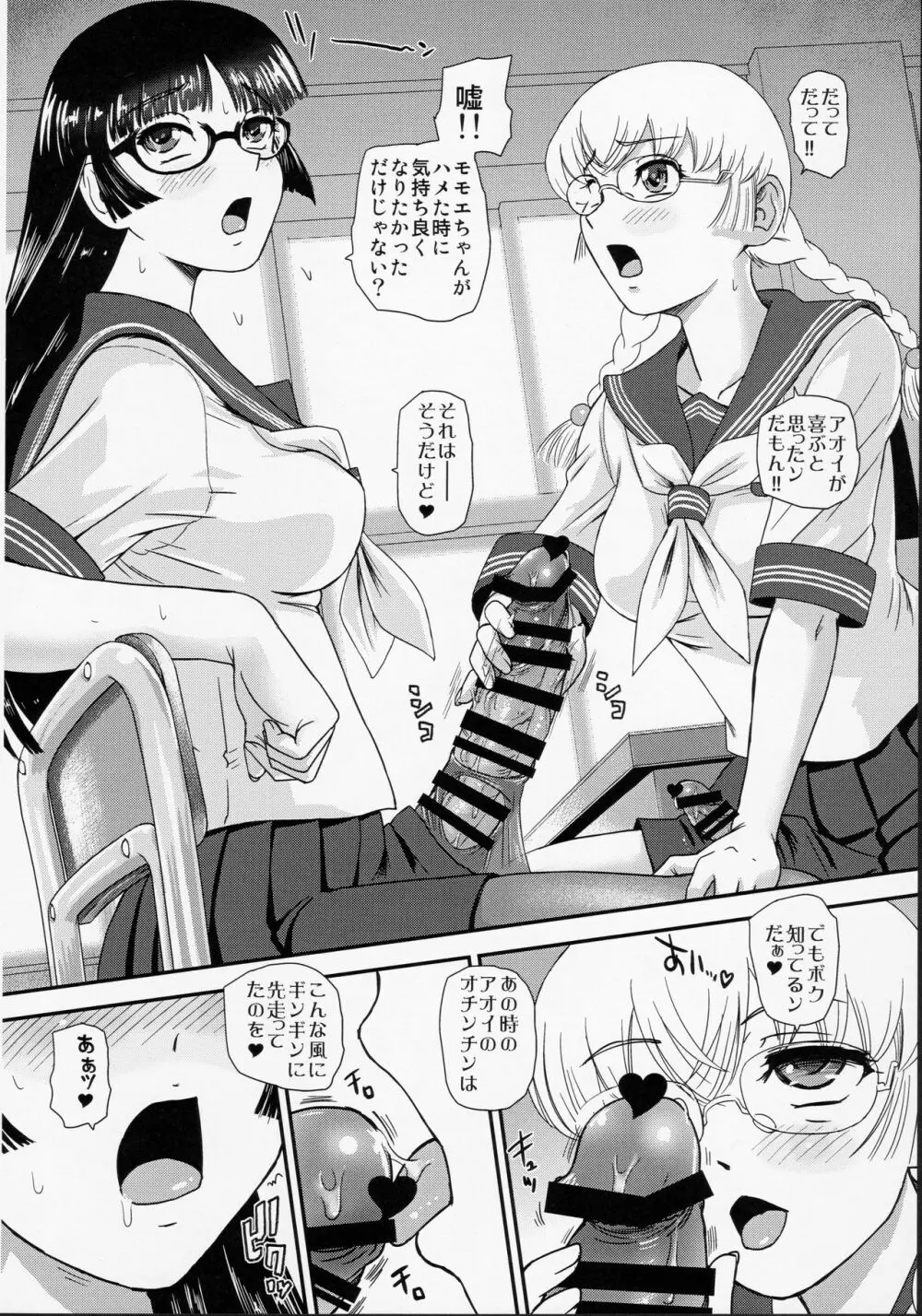 ふたなりなので学校性活が不安です Page.7