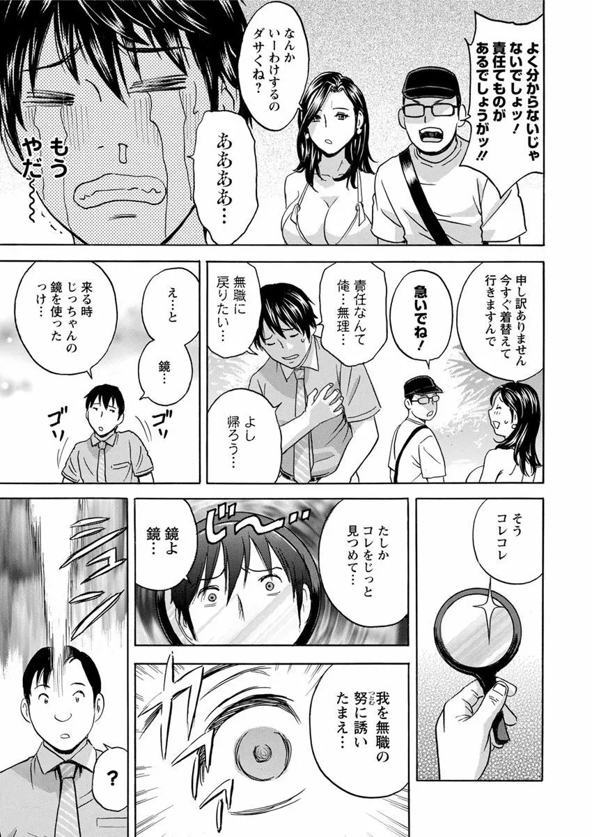 いれかわりいれまくり 第1-4話 Page.19