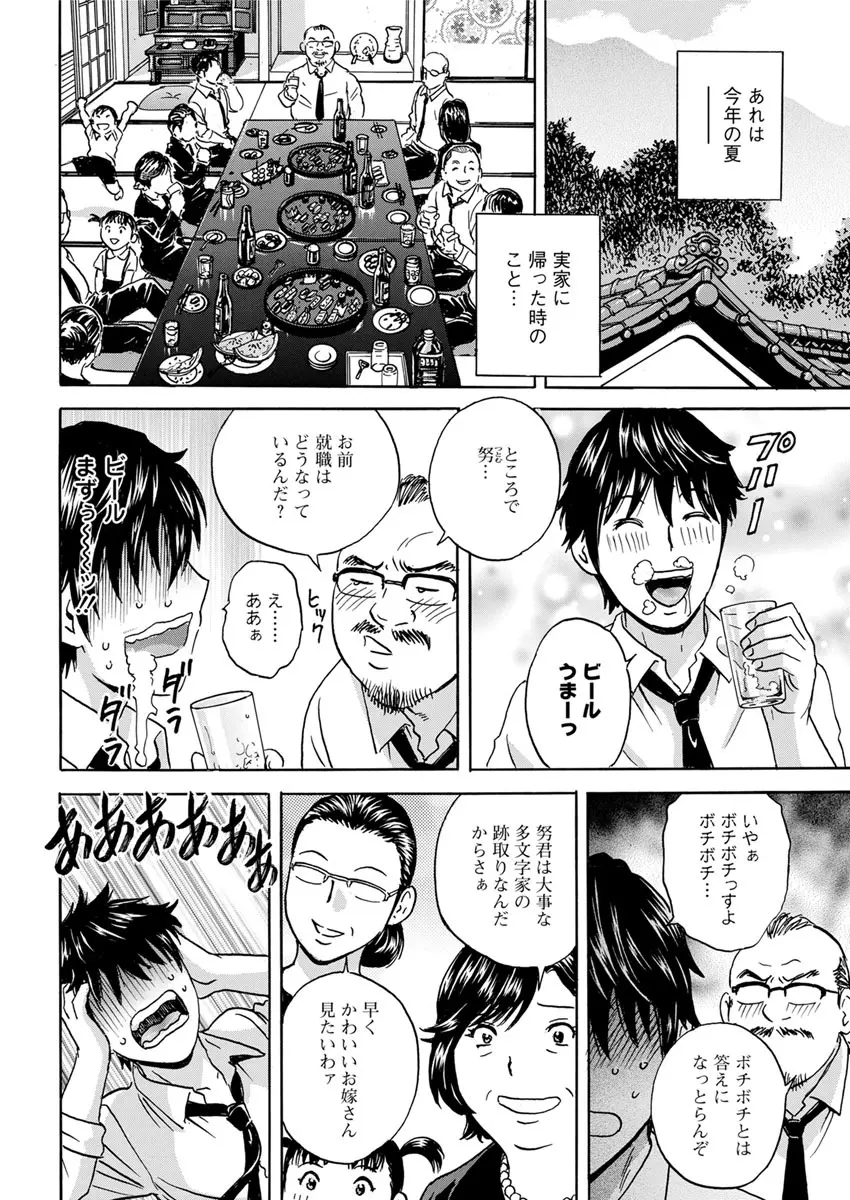 いれかわりいれまくり 第1-4話 Page.24