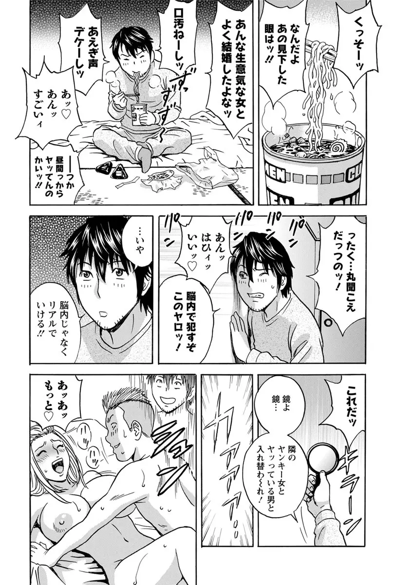 いれかわりいれまくり 第1-4話 Page.28