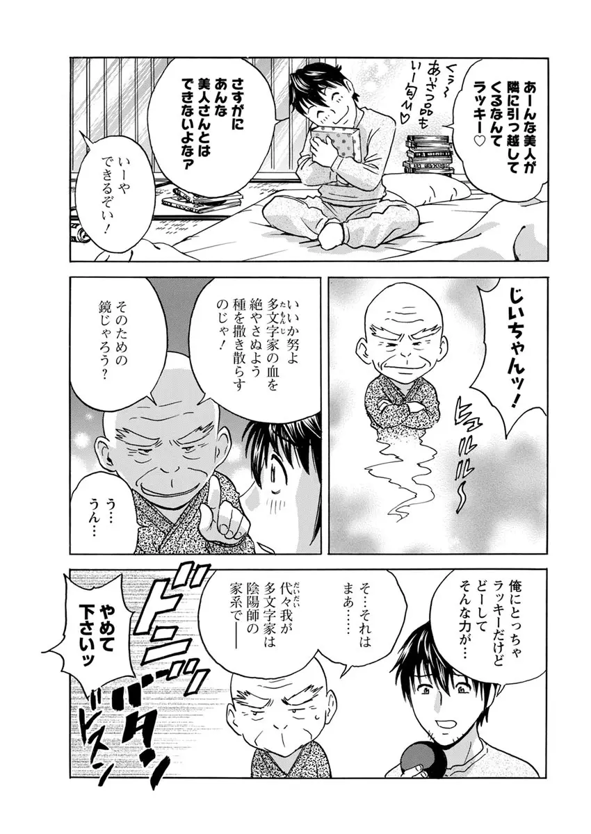 いれかわりいれまくり 第1-4話 Page.43