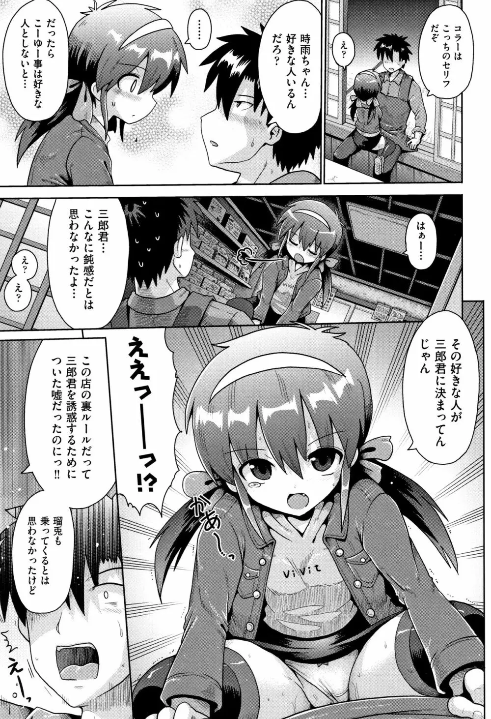 少女組曲 10 Page.112