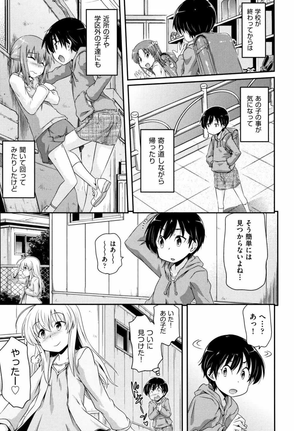 少女組曲 10 Page.178