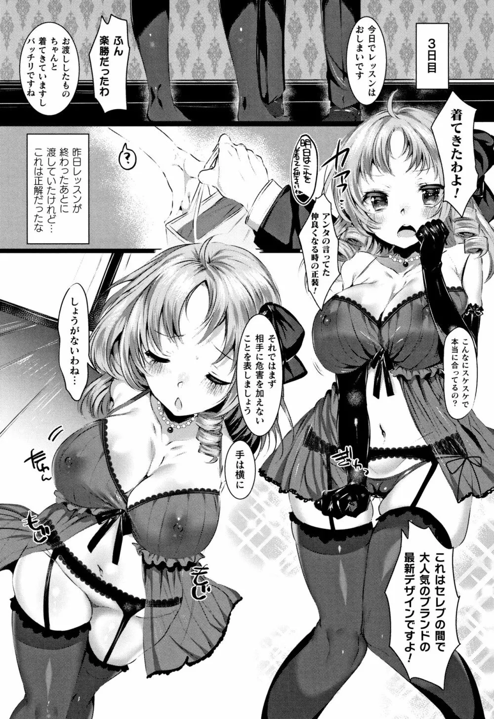 無知ムチカノジョがエッチを覚えたら…? Page.145