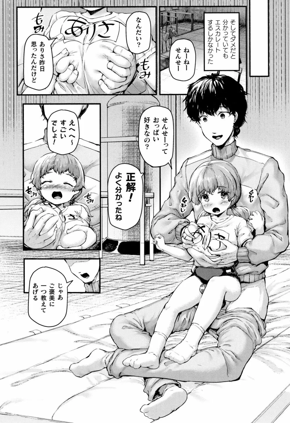 無知ムチカノジョがエッチを覚えたら…? Page.16