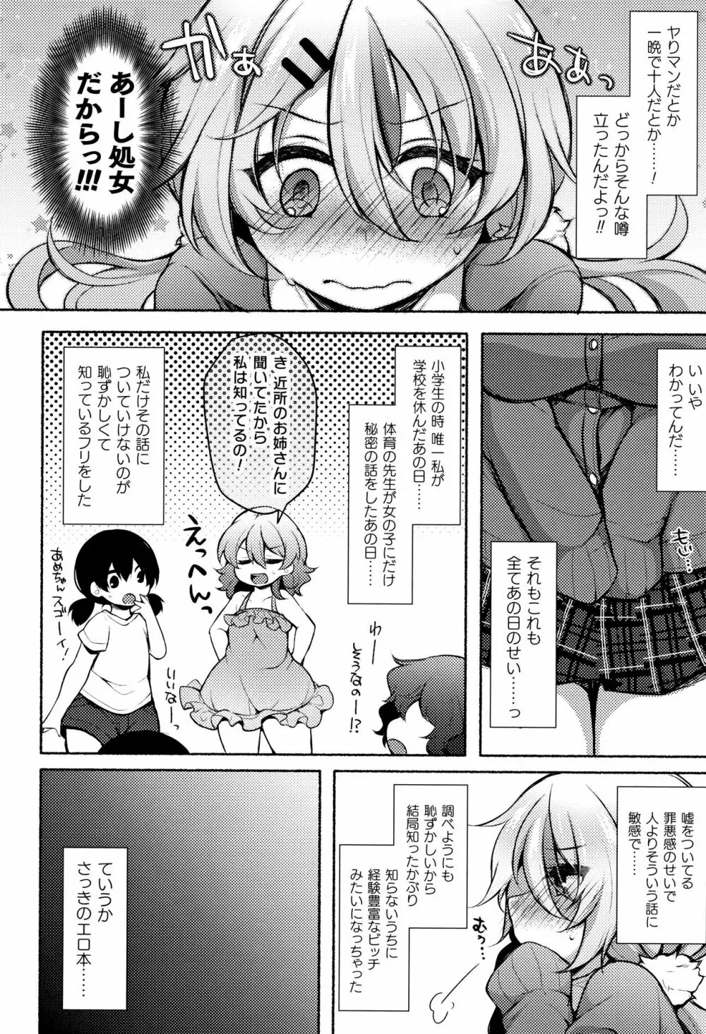 無知ムチカノジョがエッチを覚えたら…? Page.32