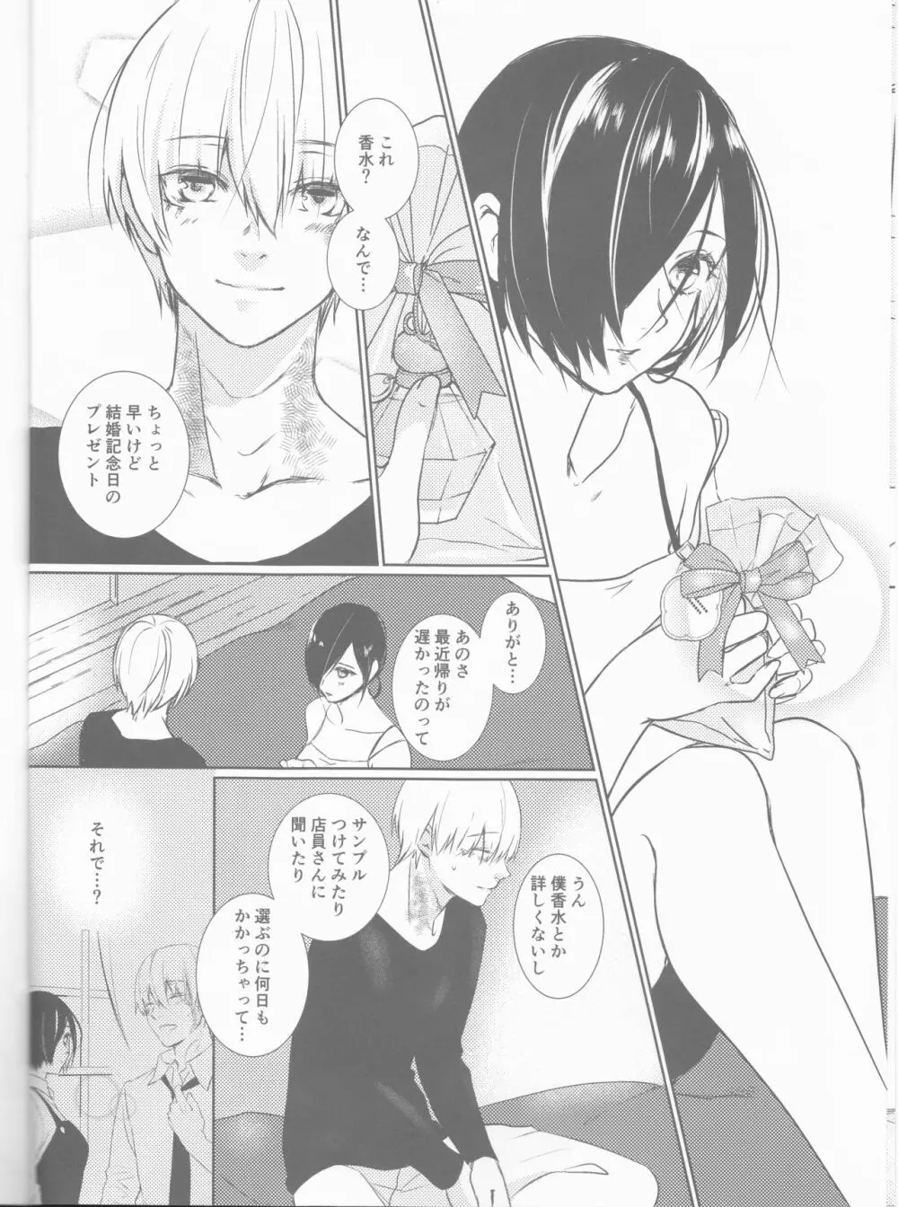 ラスティング・ノート Page.8