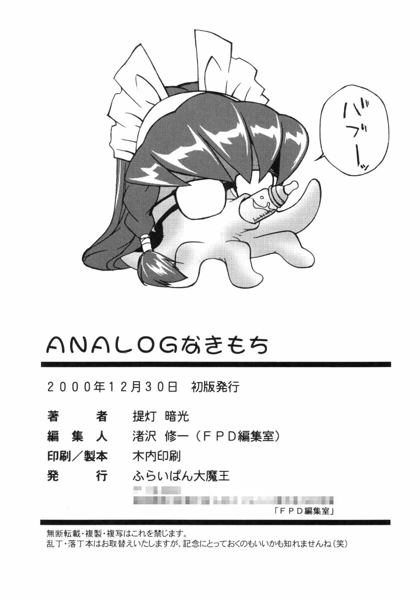 ANALOGなきもち Page.33