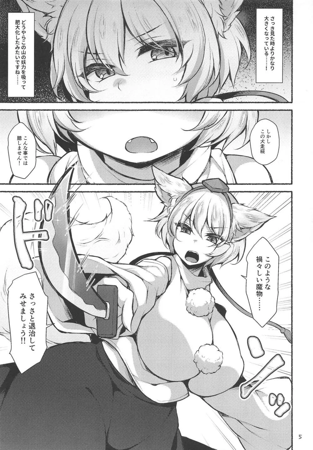 もみじもみじめに触手に墮ちる Page.4