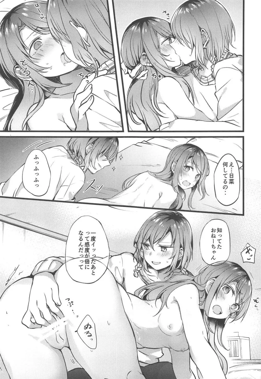 妹がいない休日 Page.12