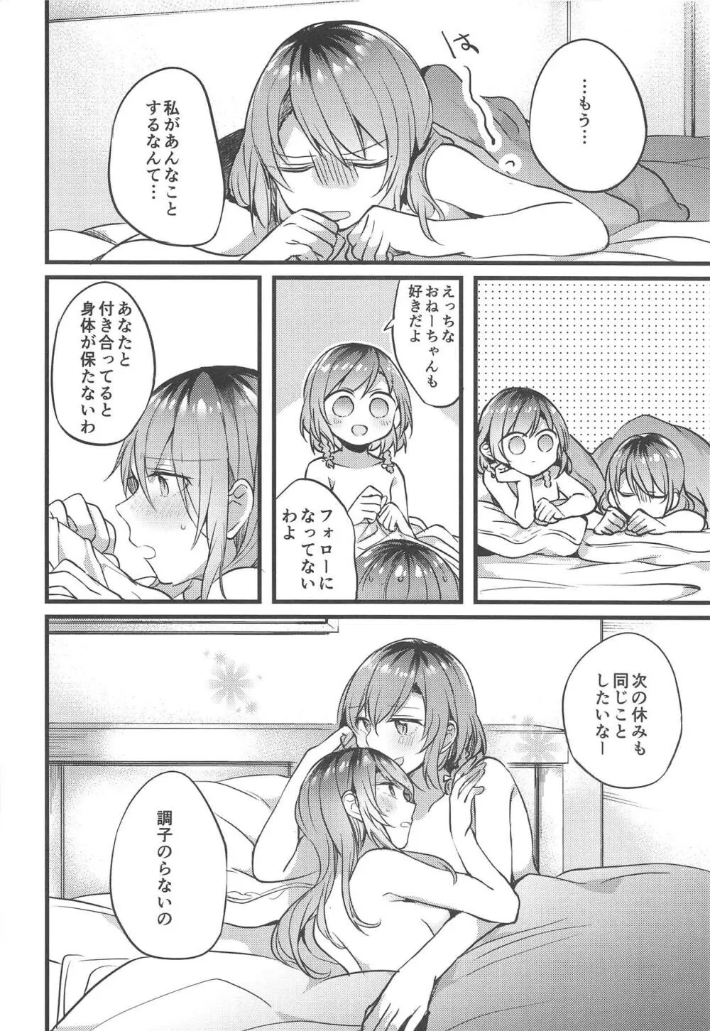 妹がいない休日 Page.19