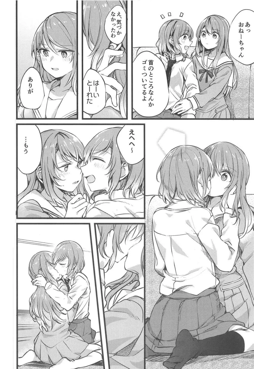 妹がいない休日 Page.3