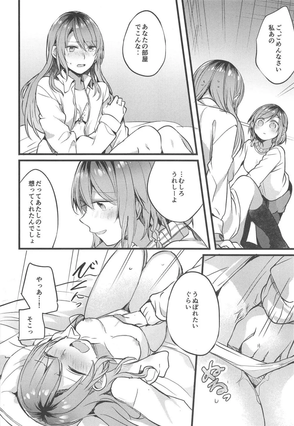 妹がいない休日 Page.9