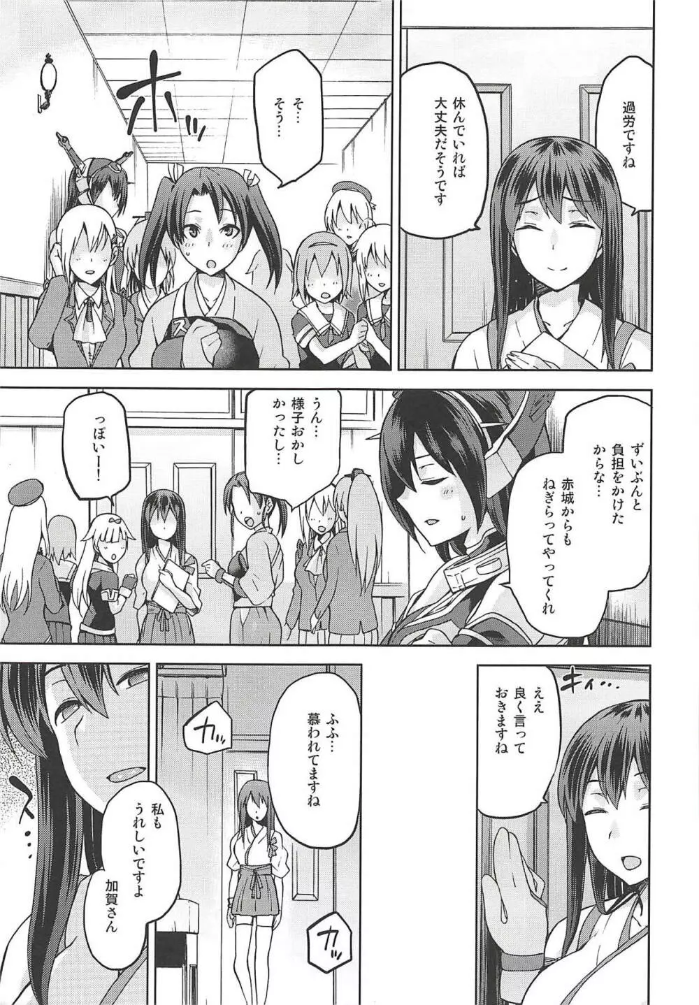 (C88) [ジョウ・レン騎士団 (kiasa)] 黄昏の水平線-加賀- 乙 (艦隊これくしょん-艦これ-) Page.14