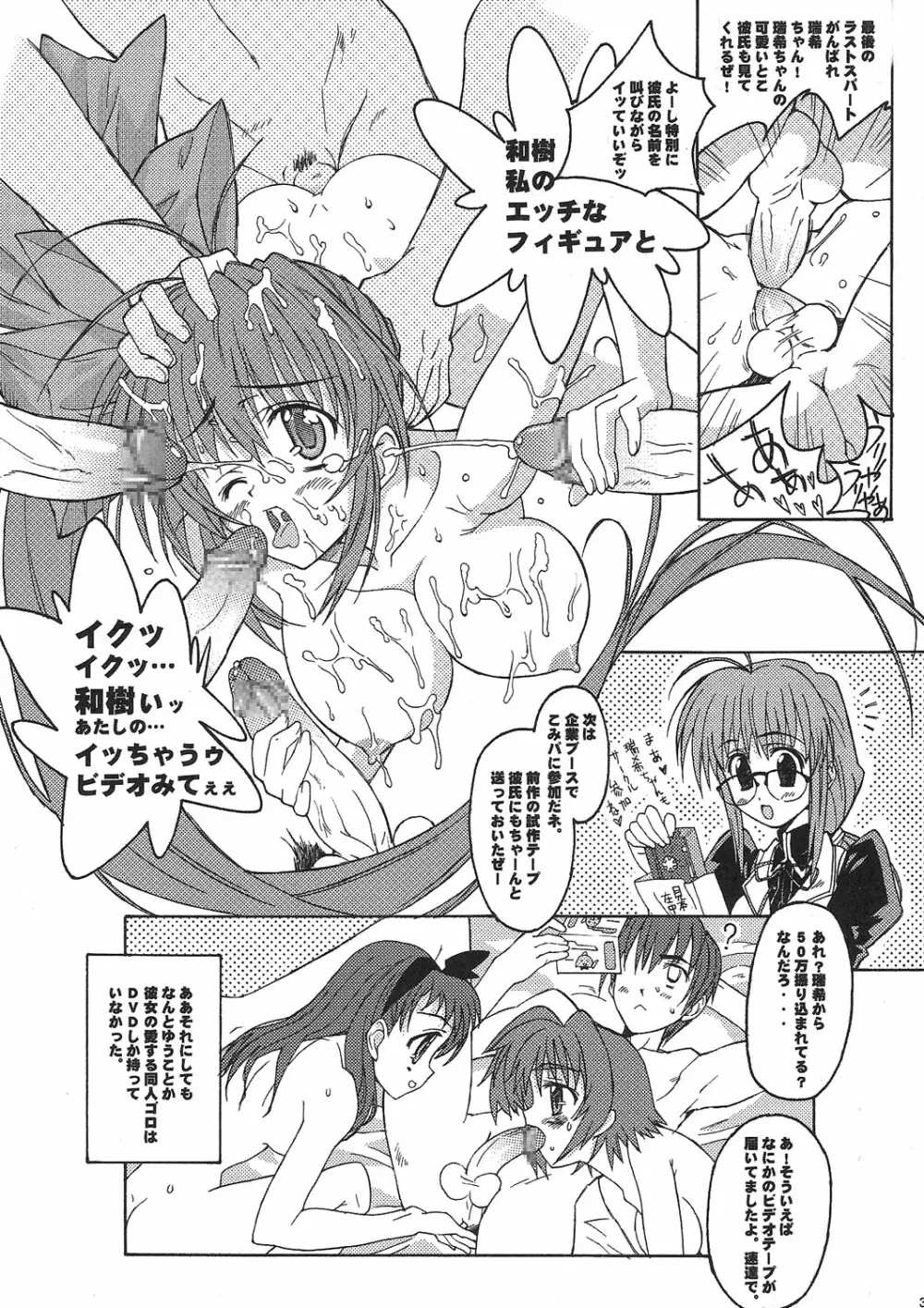 Kuro Inmousen Otome Page.38